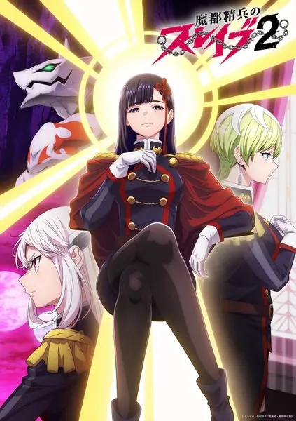 Постер Раб спецотряда демонического города 2